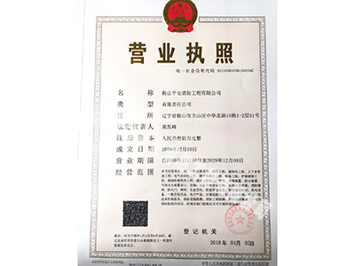 營業執照