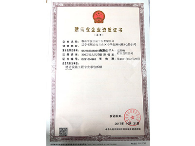 建筑業企業資質證書
